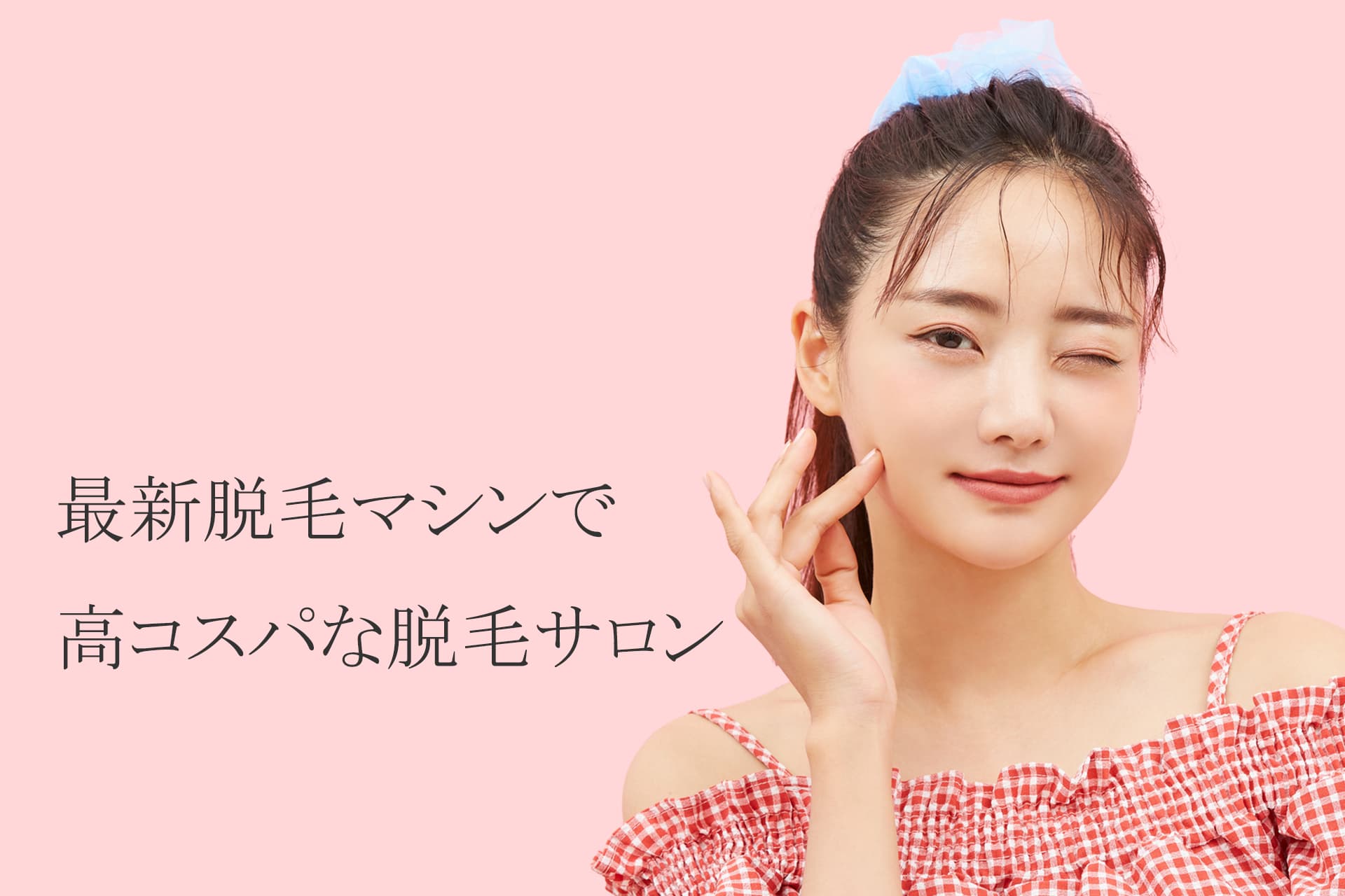 ウインクする若い女性